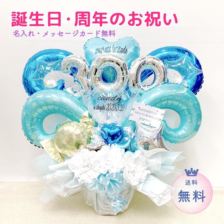 バルーン　バルーン誕生日　バルーン開店祝い　バルーンギフト　誕生日　開店祝い　開店　周年祝い　誕生祝い　名入れ