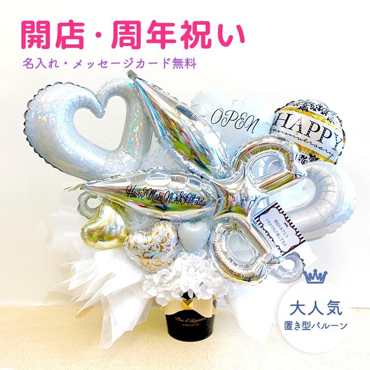 開店祝い 周年祝い バルーン開店祝い バルーン周年祝い バルーン バルーンギフト バルーンアレンジ サプライズギフト プレゼント 手作り Ad スィートハートバルーン 通販 Yahoo ショッピング
