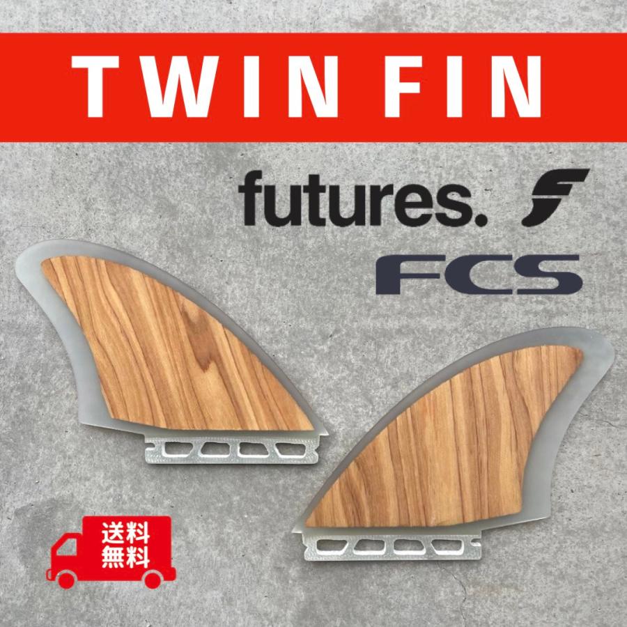 キールフィン　サーフィン　フューチャー　Futures フィッシュ　ツイン サーフィン フィン キールフィン Futures ヒューチャー ツイン