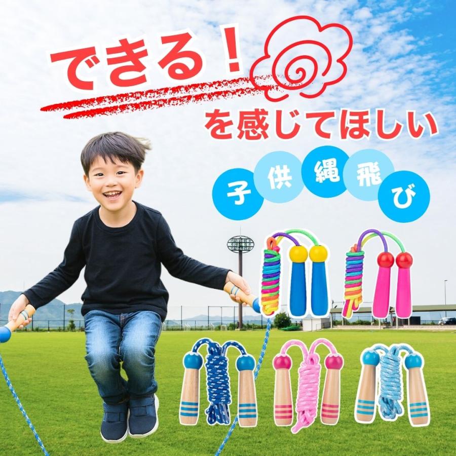 縄跳び 子供 幼児 小学校 なわとび 保育園 幼稚園 小学生 子供用 幼児用 低学年 紐 ロープ（Yahoo!・SWELL ONLINE）