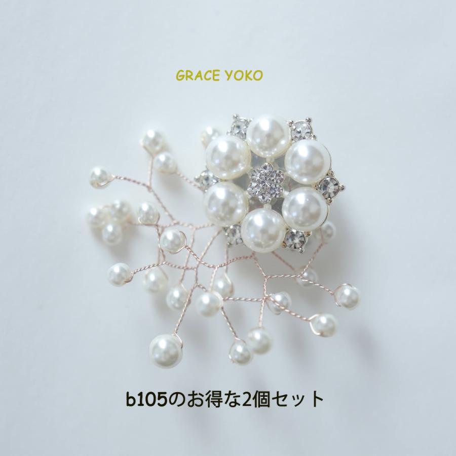 ふんわりかすみ草ブローチb106　(b105)のお得な2個セット　パールコサージュ　シンプルで上品　GRACE YOKO　ハンドメイドによる「たったひとつの輝き」 | 