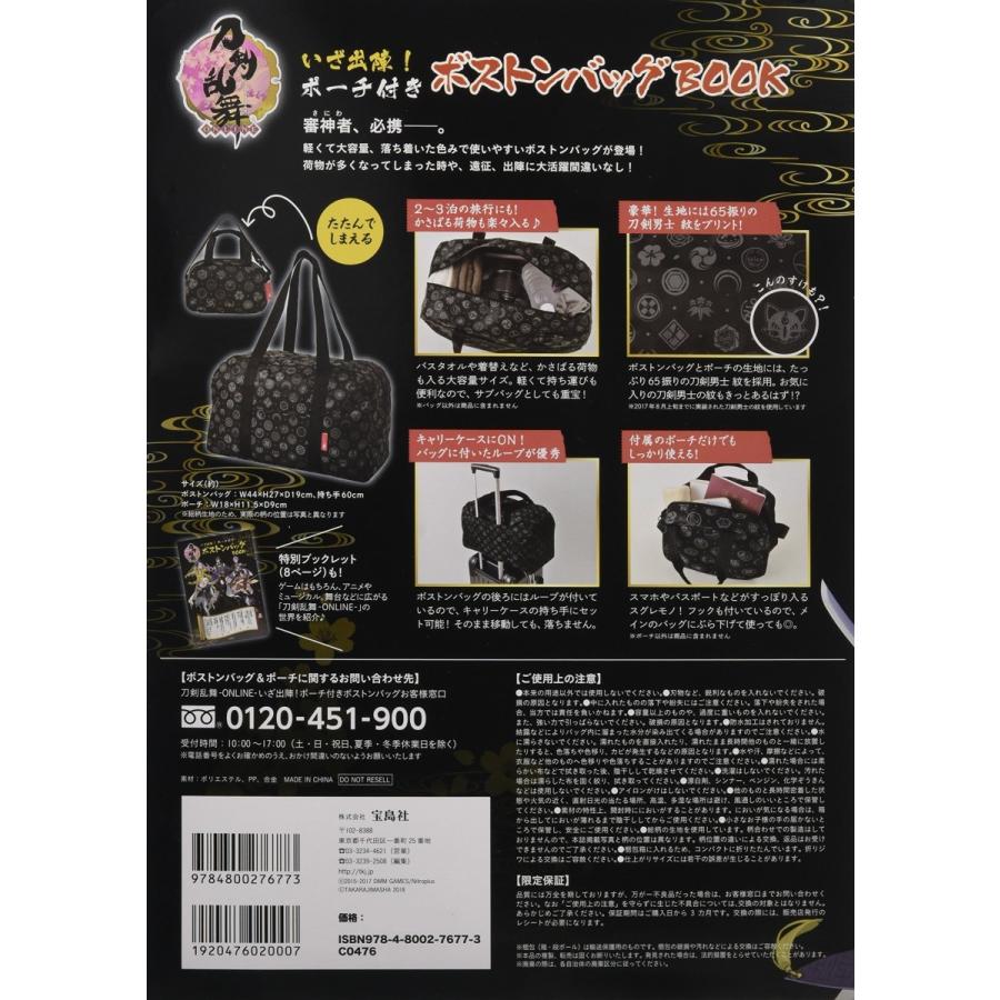 送料無料 刀剣乱舞 Online いざ出陣 ポーチ付きボストンバッグbook 17touken セレクトショップ ワカバタウン 通販 Yahoo ショッピング