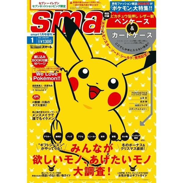 送料無料 Smart スマート 年1月号 増刊 セブンイレブン限定 ピカチュウ ペンケース 充実の品 カードケース 付録 ポケモン