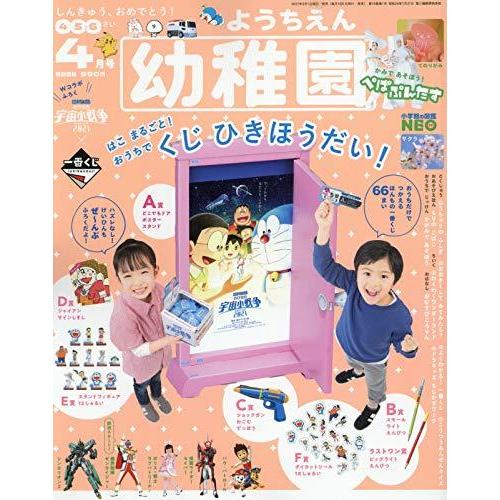 送料無料 幼稚園 21年 4月号 付録 一番くじ 直営ストア くじひきほうだい