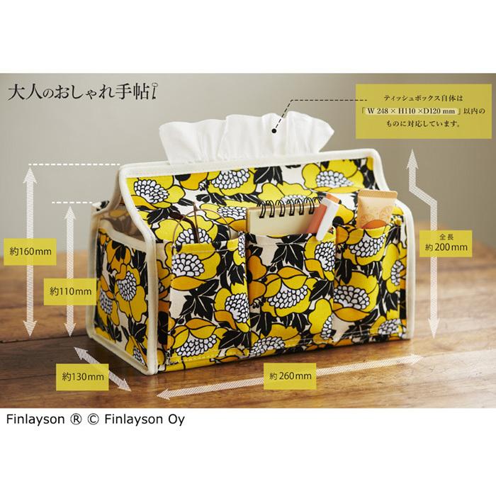 送料無料 大人のおしゃれ手帖 21年 6月号 増刊 雑誌 付録 Finlayson 収納ポケットつき マルチ ティッシュボックス ケース セブンイレブン限定 2106oshare711 セレクトショップ ワカバタウン 通販 Yahoo ショッピング
