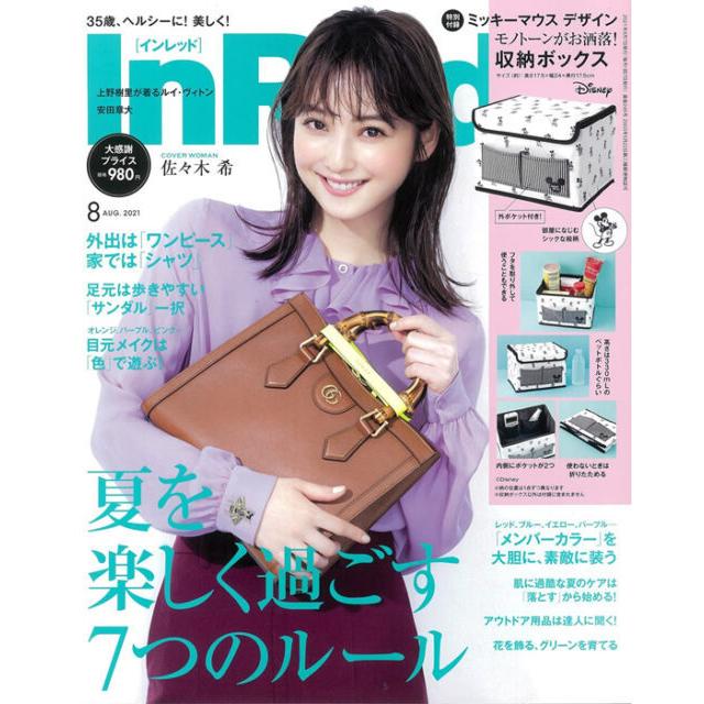 送料無料 Inred インレッド 21年 8月号 雑誌 付録 ミッキーマウスデザイン 収納ボックス 2108inred セレクトショップ ワカバタウン 通販 Yahoo ショッピング