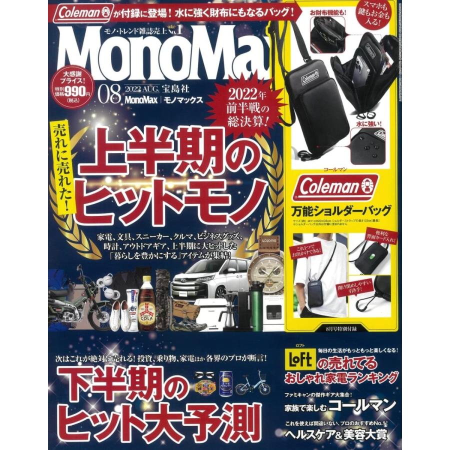 送料無料 Monomax モノマックス 22年 8月号 雑誌 付録 Coleman ショルダーバッグ 縦型スマート お財布代わり 耐水 万能 コールマン 28monomax セレクトショップ ワカバタウン 通販 Yahoo ショッピング