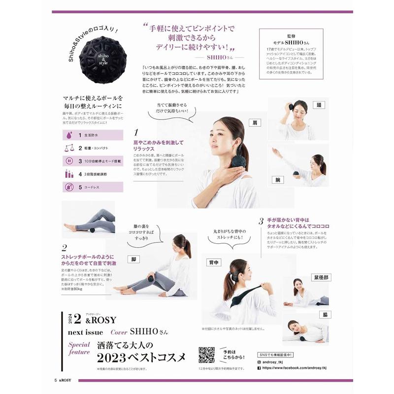 宝島社 &ROSY アンドロージー 2024年 2月号【付録】ストレッチ振動