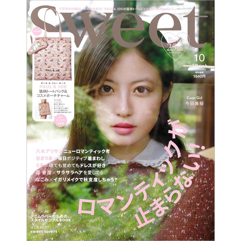 宝島社 sweet スウィート 2024年 10月号 【付録】 PAUL ＆ JOE