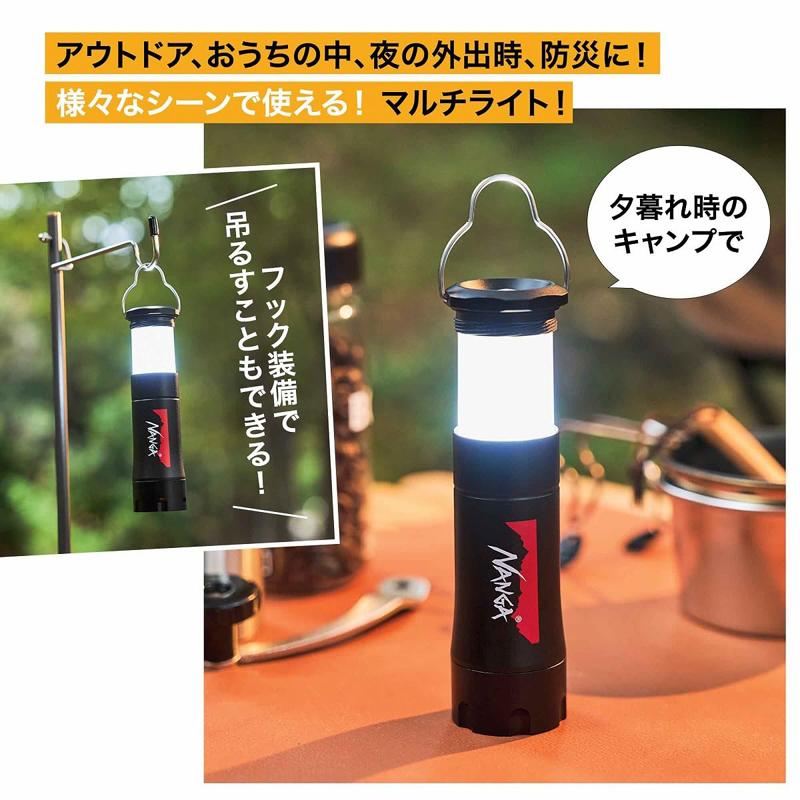 宝島社 MonoMax モノマックス 2025年 1月号【付録】 NANGA ランタン