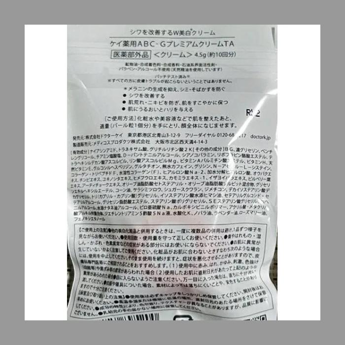 Dr.K（ドクターケイ） 薬用ABC-GプレミアムクリームTA 4.5g DR.K お