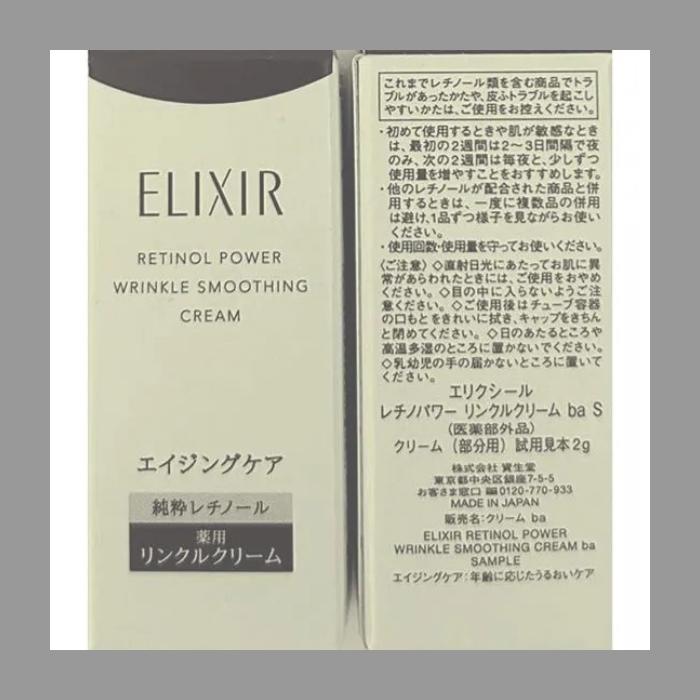 ELIXIR（エリクシール） 資生堂 レチノパワー リンクルクリーム ba S