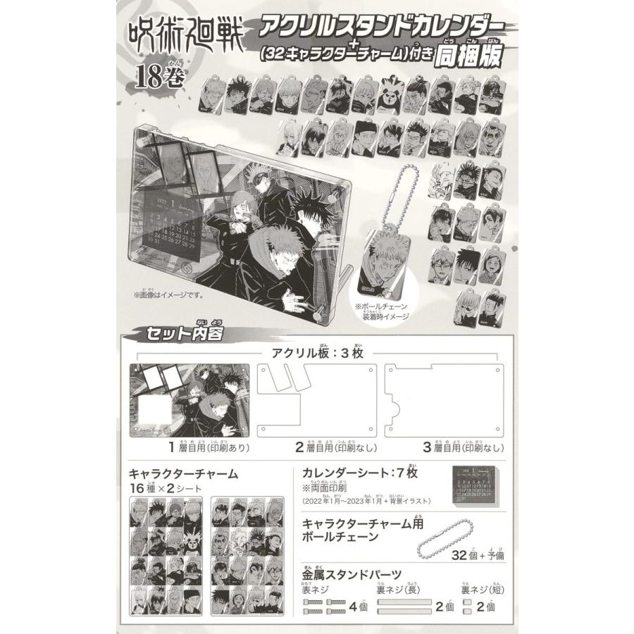 集英社（SHUEISHA） 送料無料 呪術廻戦 18巻 アクリルスタンド