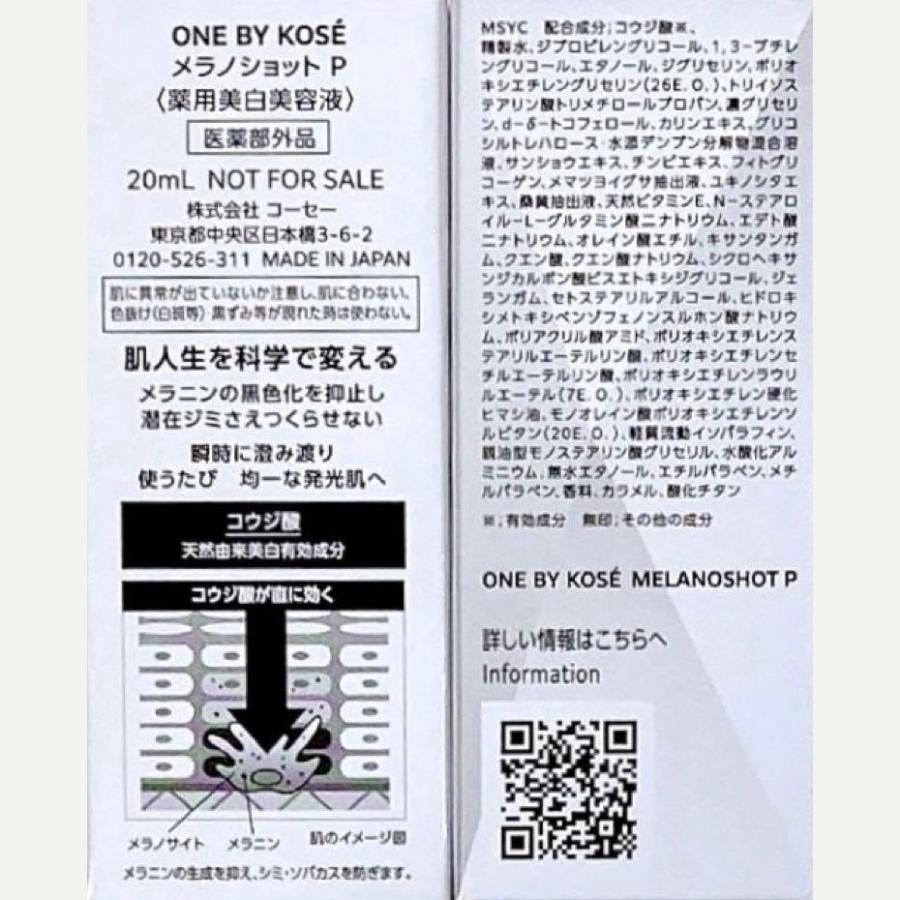 ONE BY KOSE（ワンバイコーセー） メラノショット P 20mL (医薬部外品