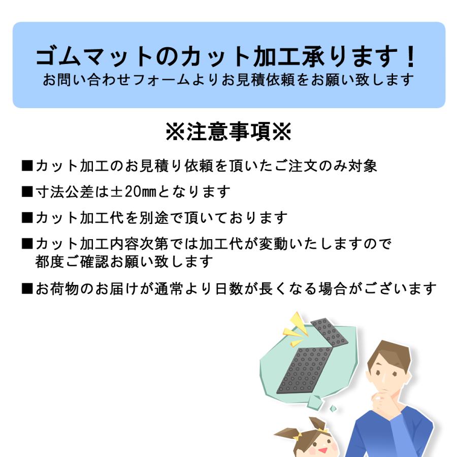 ゴムマット　らくらくマット　厚10ｍｍ　1ｍ×2ｍ　ブラック　養生用　仮設用　屋外用　駐車場　滑り止め　歩行者用　個人宅配達可　広島化成｜swallow-com｜13