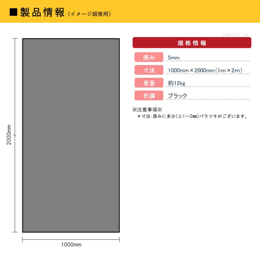 ゴムマット　駐車場　厚さ5ｍｍ　1枚　らくらくマット　ブラック　フラット品　突起なし　仮設　養生　多目的　屋外　耐久　防振　幅1ｍ　長さ2ｍ　広島化成 |  | 01