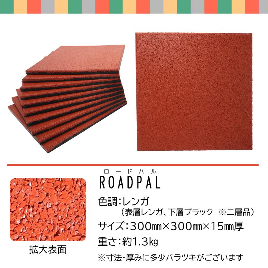 舗装材 ゴムチップタイル 15mm厚 ロードパル レンガ色 １１枚組 ｄｉｙ 学校 保育施設 介護施設 Sw20025 スワロードット コム 通販 Yahoo ショッピング