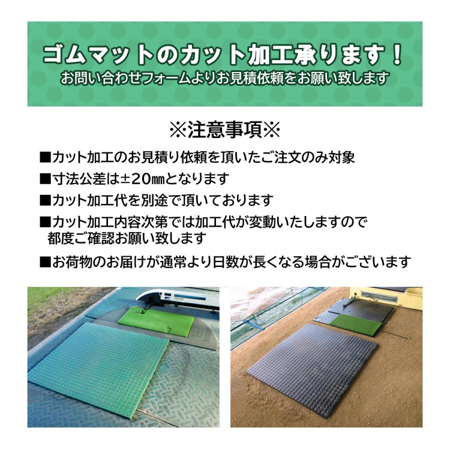 ゴムマット　耐スパイク性　ダッグアウト　練習場　厚 18ｍｍ　スパイクマット　広島化成　二層品　グリーン　5枚組　ゴルフ場　仮設　突起有　幅1ｍ　長さ2ｍ |  | 12