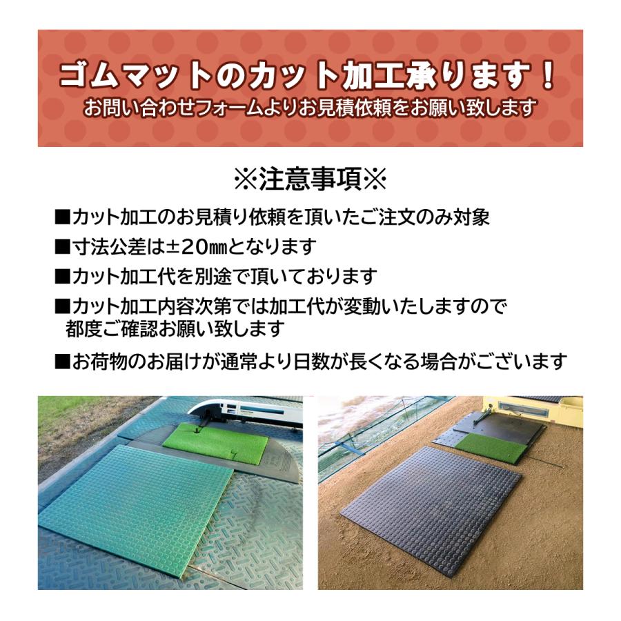 ゴムマット　耐スパイク性　ダッグアウト　練習場　厚 18ｍｍ　スパイクマット　広島化成　二層品　レンガ　10枚組　ゴルフ場　仮設　突起有　幅1ｍ　長さ2ｍ |  | 12