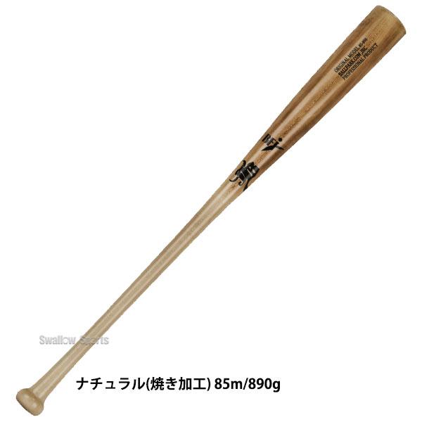 JB 野球 和牛JB バット 硬式木製バット BFJマーク入り 84cm 880g 85cm