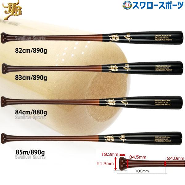 JB 野球 和牛JB バット 硬式木製バット BFJマーク入り 84cm 880g 82cm