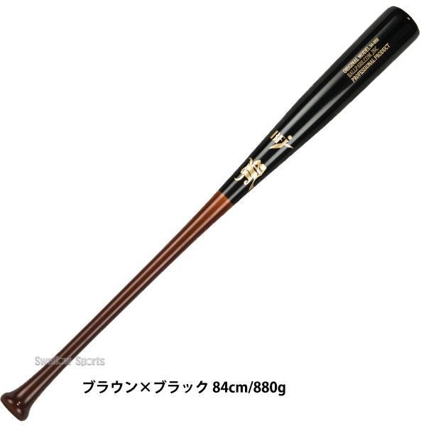 JB 野球 和牛JB バット 硬式木製バット BFJマーク入り 84cm 880g 82cm