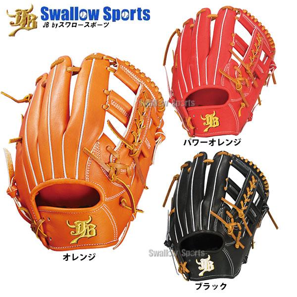 あすつく 送料無料 Jb 和牛jb 硬式グローブ グラブ 内野手用 三塁手 遊撃手 和牛 Jb 005 硬式用 高校野球 野球部 硬式野球 部活 大人 野球用品 スワロースポ