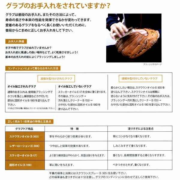 久保田スラッガー スクワランオイル 野球 グローブ E 303 野球部 野球用品 スワロースポーツ 野球用品専門店スワロースポーツ 通販 Paypayモール