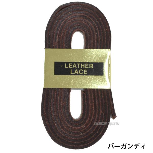 久保田スラッガー（KUBOTA SLUGGER） 野球 皮ひも 軟式 革紐 1.6m