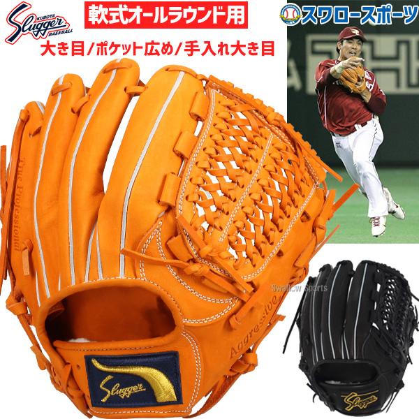 久保田スラッガー 野球 グローブ 軟式 大人 軟式グローブ 大人用