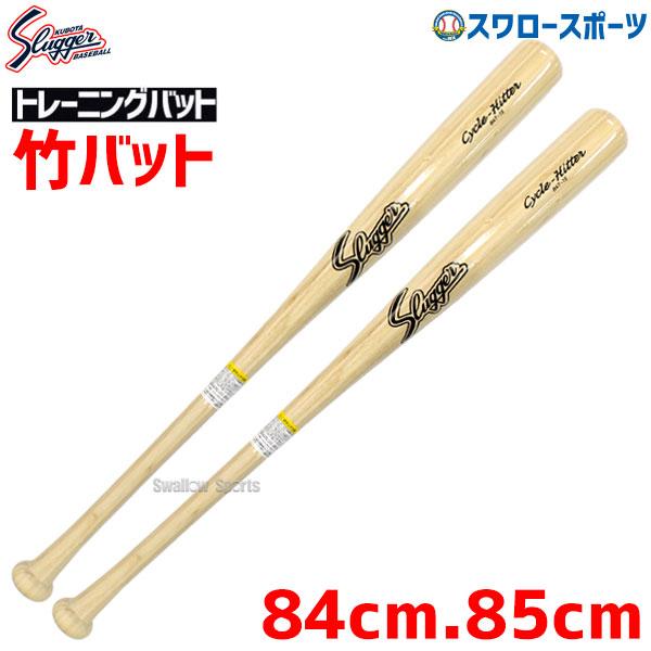 久保田スラッガー（KUBOTA SLUGGER） 野球 硬式木製バット 竹バット