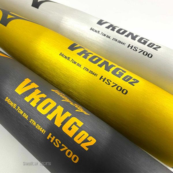 野球 MIZUNO ミズノ Vコング02 硬式バット 高校野球対応 硬式金属 