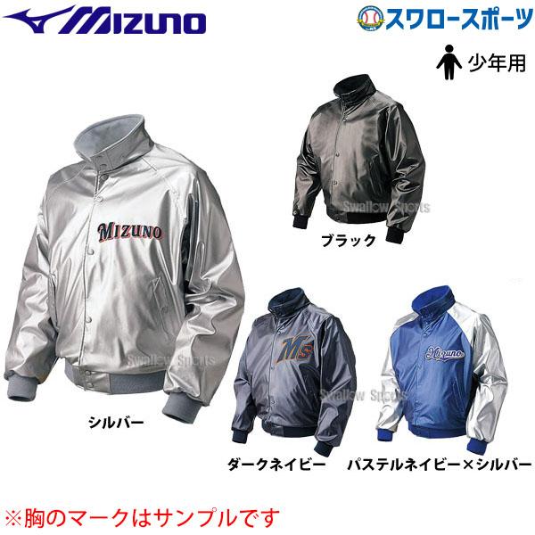 MIZUNO（ミズノ） グランドコート ジュニア 防寒 52WJ226 少年 防風 冬