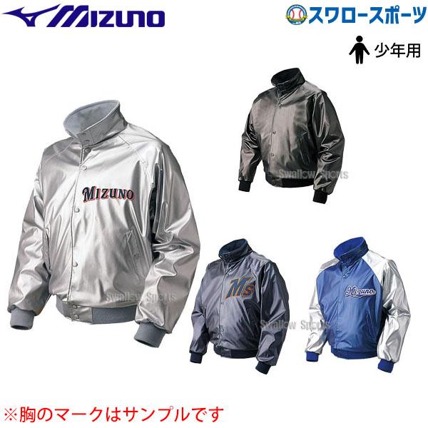 MIZUNO（ミズノ） グランドコート ジュニア 防寒 52WJ226 少年 防風 冬