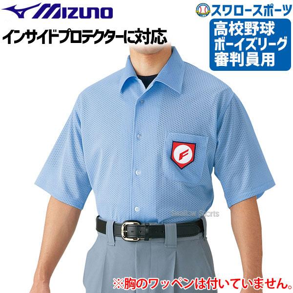 MIZUNO（ミズノ） 野球 ミズノ審判用シャツ 半袖シャツ ウェア 高校