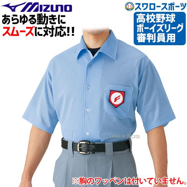 MIZUNO（ミズノ） 野球 ミズノ審判用シャツ 半袖シャツ ウェア 高校