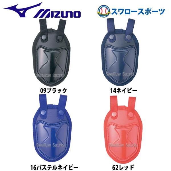 期間限定特別価格 再再販 ミズノ スロートガード 2ZQ129 Mizuno 野球部 野球用品 スワロースポーツ st-eterno.com st-eterno.com