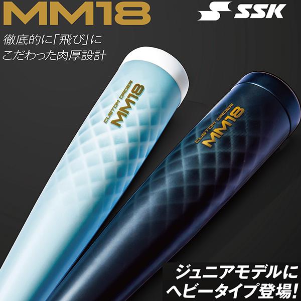 限定　少年軟式バット SSK MM18ヘビー エスエスケイ（SSK） 2026モデル 限定 少年軟式 バット MM ジュニア