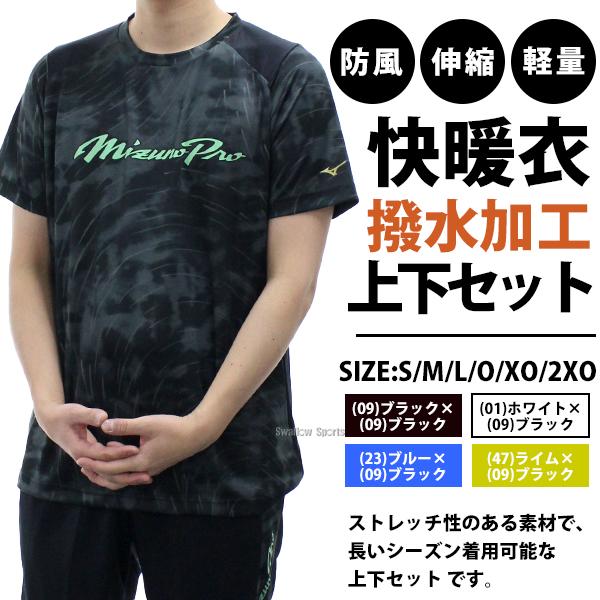 Mizuno Pro 野球 ミズノ ミズノプロ 限定 UVカット Tシャツ ハーフ
