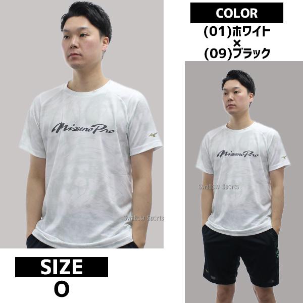 Mizuno Pro 野球 ミズノ ミズノプロ 限定 UVカット Tシャツ ハーフ