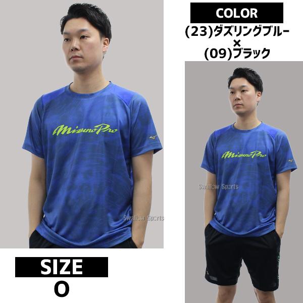 Mizuno Pro 野球 ミズノ ミズノプロ 限定 UVカット Tシャツ ハーフ