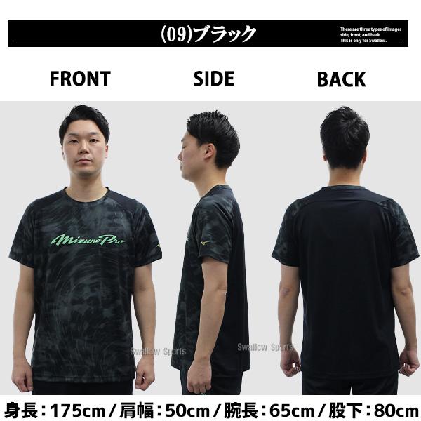 Mizuno Pro 野球 ミズノ ミズノプロ 限定 UVカット Tシャツ ハーフ