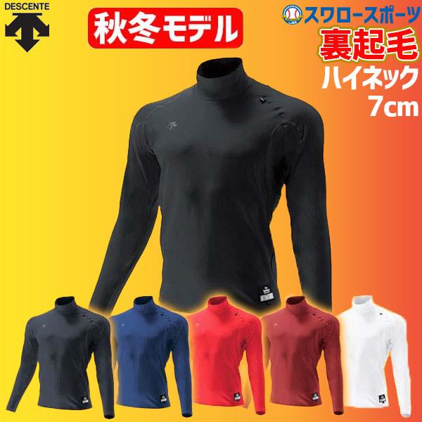 デサント ウェア ウエア 野球 ハイネック 冬用 防寒 長袖 起毛 リラックス Fit シャツ Heat 野球部 野球用品 スワロースポーツ 野球用品専門店スワロースポーツ 通販 Paypayモール