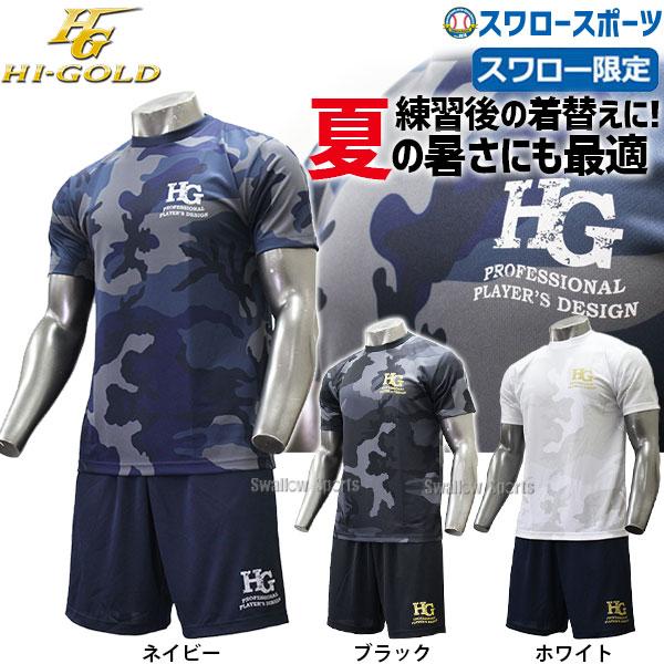 野球 ハイゴールド スワロー限定 Tシャツ ハーフパンツ 上下セット メンズ トレーニングウェア ジャージ セットアップ HIG-001SW 練｜swallow4860jp｜16