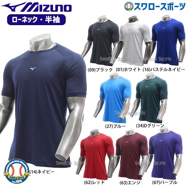 MIZUNO（ミズノ） 野球 アンダーシャツ 大人 半袖 丸首 ゆったり 抗菌