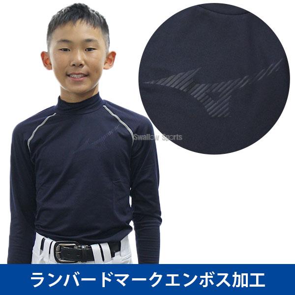 MIZUNO（ミズノ） 野球 防寒着 アンダーシャツ 冬用 厚手 長袖 少年