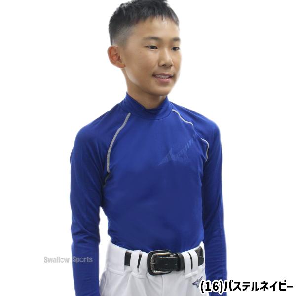MIZUNO（ミズノ） 野球 防寒着 アンダーシャツ 冬用 厚手 長袖 少年