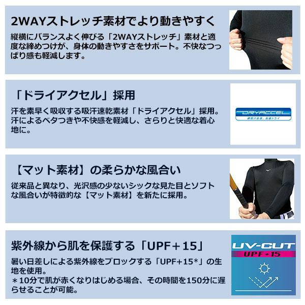 BIO GEAR 野球 アンダーシャツ 長袖 春夏 夏用 ミズノ 大人用 一般用