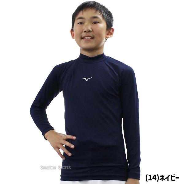 MIZUNO（ミズノ） 野球 アンダーシャツ ジュニア 子供 小学生 少年野球
