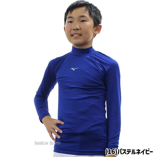 MIZUNO（ミズノ） 野球 アンダーシャツ ジュニア 子供 小学生 少年野球
